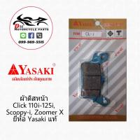 ผ้าดิสหน้า Yasaki แท้ สำหรับรถรุ่น Click-i, Click125i, Scoopy-i