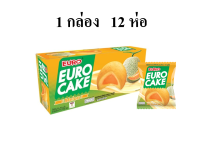 ยูโร่ เค้ก สอดไส้ครีมเมล่อน EURO CAKE 17 กรัม 1 กล่อง 12 ห่อ