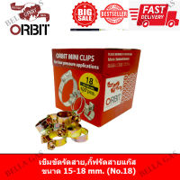 ORBIT -  กิ๊บรัดสายแก๊ส,เข็มขัดรัดสายแก๊ส No.18  จำนวน 100 ตัว (1กล่อง)