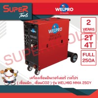 WELPRO เครื่องเชื่อม รุ่น MIG/MMA250Y1 IGBT