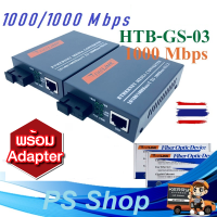 NetLINK Gigabit Media Converter (A/B) HTB-GS-03  {1 pairs} พร้อม Adapter  จัดส่งเร็วมากด้วย Kerry Express