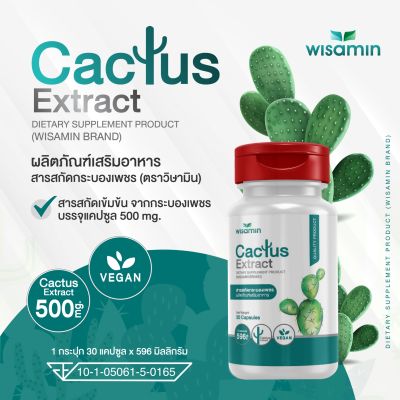 ผลิตภัณฑ์สารสกัดกระบองเพชร บรรจุแคปซูล 500 mg. (CACTUS EXTRACT) สารสกัดจากกระบองเพชร เข้มข้น VAGAN (ตราวิษามิน) จำนวน 1 กระปุก 30 แคปซูล