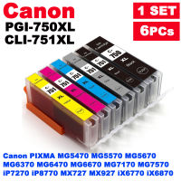 หมึกเทียบเท่า ทุกสี 1 ชุด (6ตลับ) Canon PGI-750 CLI-751 ink cartridge  for Canon PIXMA IX6770 / MG5570 / IX6870 / IP8770 / IP7270 / MG7170 IX6770