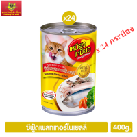 Meow Meow ซีฟู้ดเพลทเทอร์ในเยลลี่ 400g. (สีเหลือง)  x 24 กระป๋อง