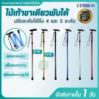 ไม้เท้า ไม้เท้าคนแก่ ไม้เท้าพยุงตัว ไม้เท้าแบบพับ ไม้เท้าปีนเขา Walking Stick ไม้เท้าสามารถปรับได้ถึง 4 ระดับ ไม้เท้าขาเดียวพับได้ ( PHENOMA )