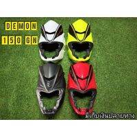 ชิวหน้ามังกร Demon150Gn ตรงุร่น