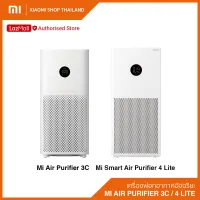 Xiaomi Mi Air Purifier 3C / Purifier 4 Lite (Global Version) เครื่องฟอกอากาศ/เครื่องฟอกฝุ่น PM2.5 / รับประกันศูนย์ไทย 1 ปี