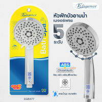 Elegance หัวฝักบัวอาบน้ำ เนเจอร์เฟรช สีขาว EG8477 ปรับน้ำได้5ระดับ ขนาด9.5x23.8x2ซม.วัสดุABS เคลือบโครเมียม