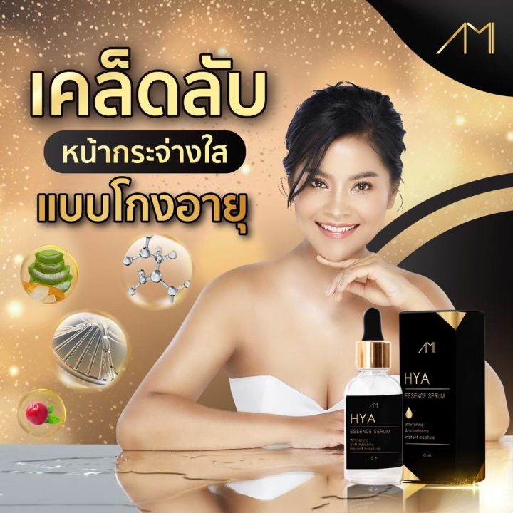 ami-hya-essence-serum-เซรั่มไฮยา-เซรั่มลดฝ้ากระ-ลดเลือนจุดด่างดำ-15ml