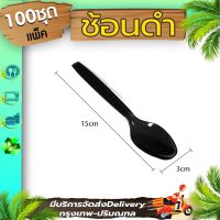 ช้อนพลาสติกสีดำ (แพ็ค 100 อัน) BS ช้อนพลาสติก ช้อนดำ ช้อนตักขนม ช้อนตักข้าว ช้อนพลาสติกดำ