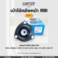 RBI เบ้าโช้คอัพหน้า HONDA CIVIC FD, G8 ปี 2006-2012 ,CIVIC FB, G9 FR รหัสแท้ 51920-SNA-013