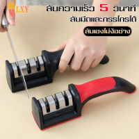 LXY อุปกรณ์ลับมีด หินลับมีด ที่ลับมีด แท่นลับมีด (Knife Sharpener) ลับง่ายคมนาน พร้อมที่ลับคมกรรไกร ลับคมได้ 3 ระดั