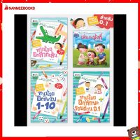 Nanmeebooks Kiddy หนังสือ แพ็กชุด หนูน้อยเก่งรอบสำหรับ อนุบาล 1 (4 เล่ม)