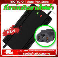 MonQiQi ที่ชาร์จจักรยานไฟฟ้า 48V12AH / 48 V 20 AH เครื่องชาร์จจักรยานไฟฟ้า สำหรับ  มอเตอร์ไฟฟ้า Adapter มีพัดลม ชาร์จเร็ว กล่องชาร์จ สายชาร์จ