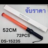 กระบองไฟ No.DS-15235