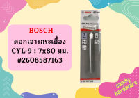 Bosch ดอกเจาะกระเบื้อง CYL-9 : 7x80 มม. #2608587163