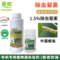 Qingyuanbao สารสกัดจากพืชธรรมชาติต้นแบดเตอร์1.5% Pyrethrin ธรรมชาติแมลงปีกยุงและแมลงวันปลอดภัย