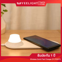 Yeelight (YLYD04YI) Wireless Quick Fast Charger โคมไฟตั้งโต๊ะ + ที่ชาร์จมือถือไร้สาย ประกัน 1 ปี