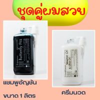 Saibua  สุดคุ้ม แพ็คคู่ 2 ขวด ขนาด 1 ลิตร แชมพูอัญชัน และ ครีมนวดผม ลดผมขาดหลุดร่วง