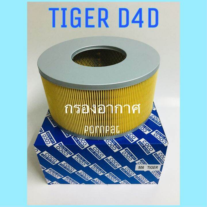 กรองอากาศ-toyota-tiger-ไทเกอร์-d4d-โตโยต้า-สปอร์ต-ไรเดอร์-d4d