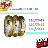 ยางนอกDURO HF918 ขอบ12 ไม่ใช้ยางใน