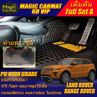 Land Rover Range Rover Evoque Coupe 3 Door 3ประตู 2011-2015 Full Set A (เต็มคันรวมท้ายรถแบบA) พรมรถยนต์ Range Rover Evoque 2011 2012 2013 2014 2015 พรม6D VIP High Grade Magic Carmat