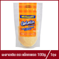 เจลาติน ตรา แม็กกาแรต McGarrett Gelatin powder ผงเจลาติน วัตถุเจือปนอาหาร 100g.(1ถุง)