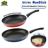 Newyorkbigsale กระทะเทฟล่อน กระทะ NonStick กระทะก้นแบน Y1360,Y1361