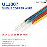 【YY】51020M UL1007 PVC Tinned Copper Single Core Wire Cable 222426 AWG BlackWhiteRedYellowGreenBlueOrange