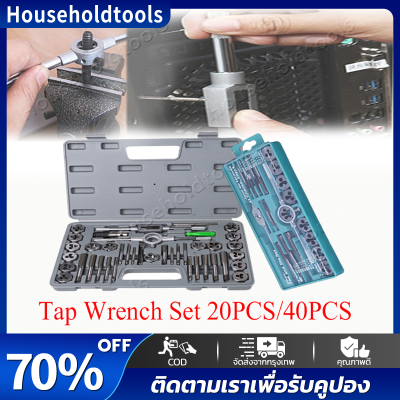 ชุดต๊าบเกลียว ชุดทำเกลียวใน 20/40 ชิ้น ​TAP WRENCH SET ชุดต๊าฟเกลียว ​ดอกต๊าฟเกลียว M3x0.5,M4x0.7,M5x0.8,M6-M7x1.0,M8-M9x1.25,M10-M11-M12x1.75 ผลิตจากเหล็กชุบโครเมียมวานาเดียม แข็งแรง ทนทาน