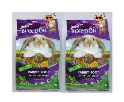อาหารเม็ดกระต่าย สูตรผักและธัญพืช Bokdok อาหารกระต่าย ใช้ดี ลดกลิ่นฉี่ ได้ดี ทำให้กระต่าย ขนนุ่มสลวย แข็งแรง สมบูณร์  1 กก. จำนวน 2 ถุง ส่งฟร