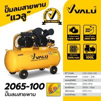 ปั๊มลมสายพาน AIR COMPRESSOR 3HP 100L.