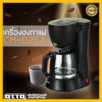 OTTO เครื่องชงกาแฟ รุ่น CM-025A ขนาด 0.6ลิตร