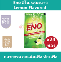 (24 ซอง) Eno อีโน รสมะนาว Lemon Flavored คลายกรด ลดแน่นเฟ้อ ท้องเฟ้อ