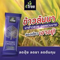 4Tree โฟร์ทรี สารเสริมประสิทธิภาพ สูตรอิออน พืชโตเร็ว แข็งแรง ทนแล้ง แมลงเพลี้ยหนอนไม่กวน ของแท้จากตัวแทนจำหน่าย