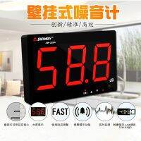 [COD] SNDWAY/Shen decibel meter wall-mounted noise school environmental volume tester