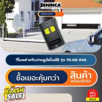 BENINCA TO.GO 2VA รีโมทประตูอัตโนมัติอิตาลี Automatic Gate Remote Control #รีโมทแอร์  #รีโมท  #รีโมททีวี  #รีโมด