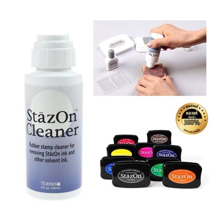 น้ำยาตรายาง-stazon-cleaner-56ml-ใช้คู่-ตรายาง-เพื่อล้างเปลี่ยนสีใหม่-หรือใช้ลบหมึกที่ปั๊มลงบนวัสดุที่ผิดให้ออกได้-น้ำยาทำความสะอาดตรายาง