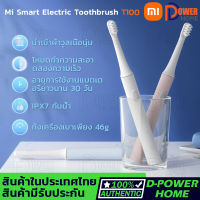 ส่งจากไทย?Xiaomi Mijia Mi รุ่น T100 - แปรงสีฟันไฟฟ้าอัลตราโซนิก USB ชาร์จ กันน้ำ - Sonic Electric Toothbrush