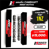 แคม  INNER MOTIVE x 1NZ แคมซิ่ง อะไหล่รถ แคมซิ่ง Camshaft แคมชาฟท์ (Camshaft) หรือ เพลาราวลิ้น ทำหน้าที่เปิด-ปิดวาล์วไอดี หรือ ไอเสีย