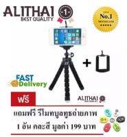 Alithai ขาตั้งกล้อง ขาตั้งมือถือ หนวดปลาหมึก 3 ขา (Octopus Flexible Leg Mini) Size S สีดำ (แถมฟรี Remote Bluetooth คละสี 1 ชิ้น)