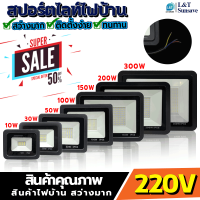 สปอตไลท์ 300W สปอตไลท์ไฟบ้าน LED Floodlight Tank สปอตไลท์มีสาย สปอตไลท์ประหยัดพลังงาน