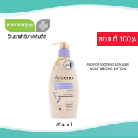 AVEENO SOOTHING &amp; CALMING MOISTURIZING LOTION 354ML. ผ่อนคลายด้วยกลิ่นหอมจากลาเวนเดอร์