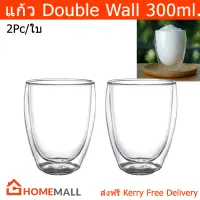 แก้วดับเบิ้ลวอล แก้ว2ชั้น แก้วใส แก้วกาแฟ แก้วน้ำ 300มล. (2ใบ) Double Wall Glass Coffee Glass Water Glass 300ml. (2unit)