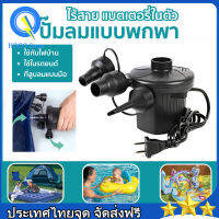 ที่สูบไฟฟ้า สูบ สูบไฟฟ้า Electric Air Pump เครื่องสูบลมไฟฟ้า ที่สูบลมไฟฟ้า พกพาได้ พร้อมหัว 3 ขนาด สระน้ำเป่าลมสี่เหลี่ยมครอบครัว มีตัวเลือกสูบลมไฟฟ้า