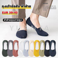 Yuanta ถุงเท้าข้อสั้น เนื้อผ้าเด้ง เย็น กันลื่น สีพื้น สําหรับผู้ชาย EUR 39-43 Mens socks