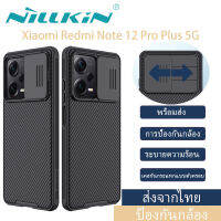 (ส่งจากไทย)Nillkin เคส Xiaomi Redmi Note 12 Pro Plus 5G Case Back Cover พร้อมฝาปิดกล้องสไลด์ อัพเกรดเคส CamShield พร้อมตัวป้องกันกล้องสำหรับ