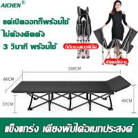 พร้อมส่ง AICHEN เตียงพับ เตียงพับได้ เตียงนอนเดี่ยว เตียงนอนพับได้ เตียงสนาม พักกลางวัน ไม่ต้องติดตั้ง พักกลางวัน เตียงพกพา เตียงสนาม เตียงอเนกประ โหลด200KG