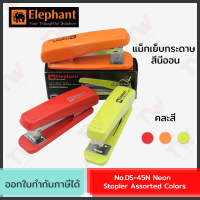 Elephant No.DS-45N Neon Stapler Assorted Colors แม็กเย็บกระดาษ สีนีออน (คละสี)