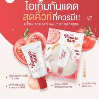 MEDA Tomato Daily SPF50 pa+++ มีด้าโทเมโทเดลี่ซันสกัน กันแดดมะเขือเทศมีด้า ( 1 หลอด 10 กรัม )